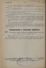 О закреплении строений, занимаемых конвойными войсками Союза ССР. Пост. ВЦИК и СНК от 30 сентября 1931 г.