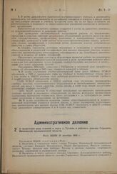 О включении ряда селений в черту г. Тутаева и рабочего поселка Струнино, Ивановской промышленной области. Пост. ВЦИК 20 декабря 1932 г.