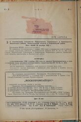 О перечислении сельсоветов Перелучского, Семерицкого и Каменецкого, Мошенского района, Ленинградской области, в Боровичский район. Пост. ВЦИК 20 декабря 1932 г.