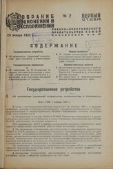 Об организации управлений птицеводства, кролиководства и пчеловодства. Пост. СНК 7 января 1933 г.