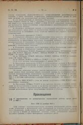 О мероприятиях по развертыванию внешкольной работы среди детей в 1933 г. Пост. СНК 26 декабря 1932 г.