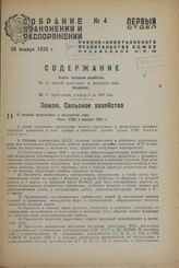 О зимней подготовке к весеннему севу. Пост. СНК 4 января 1933 г.