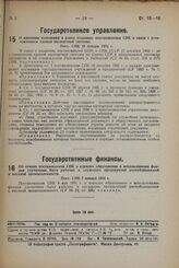 О внесении изменений в ранее изданные постановления СНК в связи с установлением единой паспортной системы. Пост. СНК 19 января 1933 г.