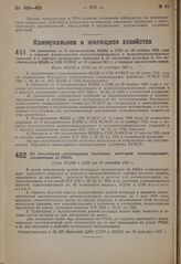 Об обеспечении жилплощадью некоторых категорий военнослужащих, увольняемых из РККА. Пост. ВЦИК и СНК от 10 октября 1931 г. 