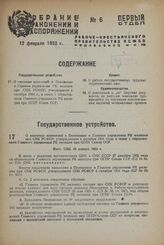 О внесении изменений в Положение о Главном управлении РК милиции при СНК РСФСР, утвержденное 4 октября 1931 года, в связи с образованием Главного управления РК милиции при ОГПУ Союза ССР. Пост. СНК 19 января 1933 г.