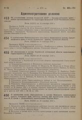 Об образовании в составе Марийской автономной области национального Горно-марийского района. Пост. ВЦИК от 10 октября 1931 г.