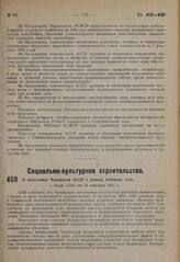 О подготовке Чувашской АССР к новому учебному году. Пост. СНК от 14 октября 1931 г.