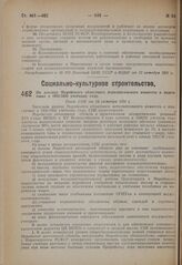 По докладу Марийского областного исполнительного комитета о подготовке к 1931/1932 учебному году. Пост. СНК от 14 октября 1931 г.