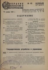 О социалистическом строительстве Карачаевской автономной области. Пост. ВЦИК от 17 октября 1931 г. 