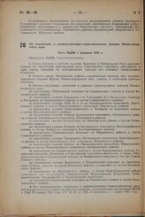 Об изменениях в административно-территориальном делении Нижне-волжского края. Пост. ВЦИК 1 февраля 1933 г.