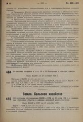 О внесении поправок в ст.ст. 18 и 19 Положения о сельских советах. Пост. ВЦИК от 20 октября 1931 г.