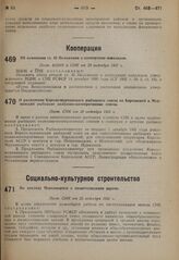 Об изменении ст. 35 Положения о кооперации инвалидов. Пост. ВЦИК и СНК от 20 октября 1931 г. 