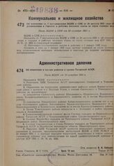 Об изменении в составе районов и границ Татарской АССР. Пост. ВЦИК от 20 октября 1931 г. 