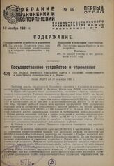 По докладу Пермского городского совета о состоянии хозяйственного и культурного строительства в г. Перми. Пост. ВЦИК от 10 октября 1931 г.