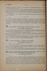 Постановление 3 сессии ВЦИК XV созыва. По проекту Положения о городских советах РСФСР. Пост. ВЦИК 20 января 1933 г.