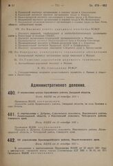 О перенесении центра Брасовского района, Западной области. Пост. ВЦИК от 20 октября 1931 г.