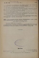 О восстановлении некоторых районов, ликвидированных в связи с общей реорганизацией сети районов Уральской области. Пост. ВЦИК от 20 октября 1931 г.