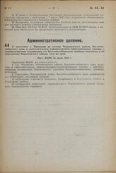 О выделении г. Черемхово из состава Черемховского района, Восточносибирского края, в самостоятельную административно-территориальную единицу с непосредственным подчинением его Восточно-сибирскому краевому исполкому и об упразднении Черемховского р...