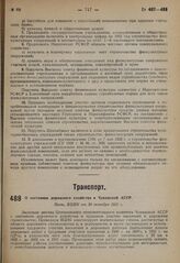 О состоянии дорожного хозяйства в Чувашской АССР. Пост. ВЦИК от 30 октября 1931 г.