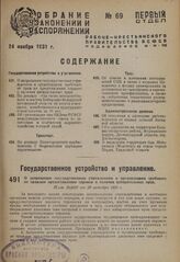 О запрещении государственным учреждениям и организациям требовать от граждан предоставления справок о наличии избирательных прав. Пост. ВЦИК от 30 октября 1931 г.