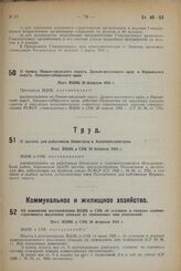 Об изменении постановления ВЦИК и СНК об условиях и порядке административного выселения граждан из занимаемых ими помещений. Пост. ВЦИК и СНК 20 февраля 1933 г.