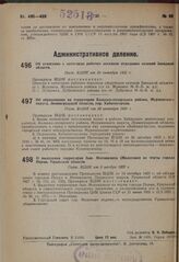 Об отнесении к категории рабочих поселков отдельных селений Западной области. Пост. ВЦИК от 30 октября 1931 г.