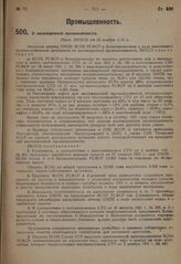 О мыловаренной промышленности. Пост. ЭКОСО от 11 ноября 1931 г.