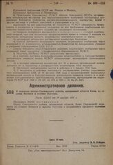 О переводе центра Сысольского района, автономной области Коми, из селения Визинги в селение Пустошь. Пост. ВЦИК от 10 ноября 1931 г.