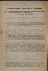 По докладу Средне-волжского крайисполкома о хозяйственном и социально-культурном строительстве на территории края. Пост. СНК от 22 ноября 1931 г. 