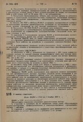 О льготах старателям. Пост. ВЦИК и СНК от 7 декабря 1931 г.