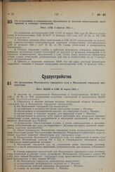 Об отчислениях в спецкапиталы Цекомбанка от доходов коммунальных предприятий и нежилых помещений. Пост. СНК 4 апреля 1933 г.