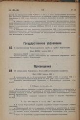 О переименовании Александровского хребта в хребет «Киргизский». Пост. ВЦИК 1 апреля 1933 г.