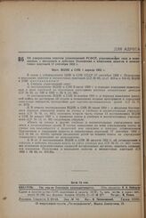 Об утверждении перечня узакононений РСФСР, утрачивающих силу и изменяемых с введением в действие Положения о взыскании налогов и неналоговых платежей 17 сентября 1932 г. Пост. ВЦИК и СНК 1 апреля 1933 г.