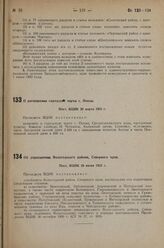 О расширении городской черты г. Пензы. Пост. ВЦИК 20 марта 1933 г.