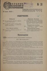 Об укреплении заочного педагогического образования. Пост. СНК 16 июня 1933 г.