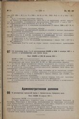 Об изменении ст.ст. 5 и 8 постановления ВЦИК и СНК 3 октября 1927 г. о льготах и преимуществах для героев труда. Пост. ВЦИК и СНК 20 апреля 1933 г.