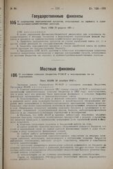 О запрещении передвижения кредитов, отпускаемых на зарплату и административно-хозяйственные расходы. Пост. СНК 27 апреля 1933 г.