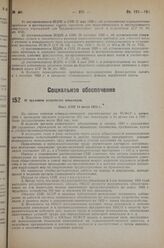 О трудовом устройстве инвалидов. Пост. СНК 14 июля 1933 г.