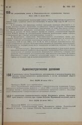 О перенесении административного центра Жуковского района, Ленинградской области, в поселок при станции Неболчи, Мурманской железной дороги. Пост. ВЦИК 20 июня 1933 г.