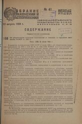 Об обязательном окладном страховании в сельских и городских местностях РСФСР на 1934 г. Пост. СНК 21 июля 1933 г.