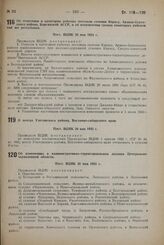 О центре Улетовского района, Восточно-сибирского края. Пост. ВЦИК 20 мая 1933 г.