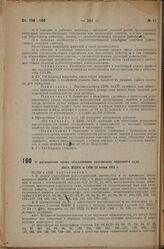 О расширении права обжалования приговоров народного суда. Пост. ВЦИК и СНК 20 июня 1933 г.