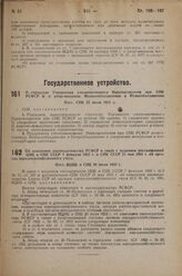 Об изменении законодательства РСФСР в связи с изданием постановлений ЦИК и СНК СССР 7 февраля 1933 г. и СНК СССР 21 мая 1933 г. об органах народнохозяйственного учета. Пост. ВЦИК и СНК 20 июля 1933 г.