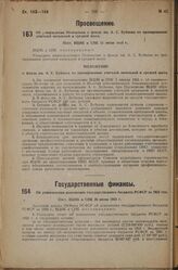 Об утверждении Положения о фонде им. А.С. Бубнова по премированию учителей начальной и средней школ. Пост. ВЦИК и СНК 11 июля 1933 г.