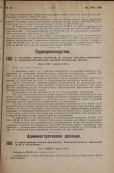 О переименовании селения Святнаволок, Петровского района, Карельской АССР в «Пуна-Ваара». Пост. ВЦИК 2 марта 1933 г.