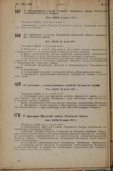 Об образовании в составе Мордовской автономной области национального татарского района. Пост. ВЦИК 20 июля 1933 г.