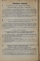 Об изменении статьи 193/1 Уголовного кодекса РСФСР. Постановление ВЦИК и СНК РСФСР 10 января 1935 г.