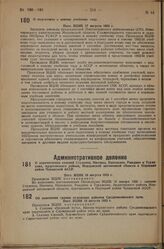 О подготовке к новому учебному году. Пост. ВЦИК 17 августа 1933 г.