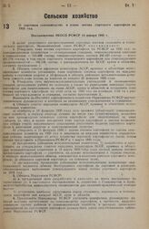 О сортовом семеноводстве и плане посева сортового картофеля на 1935 год. Постановление ЭКОСО РСФСР. 14 января 1935 г.