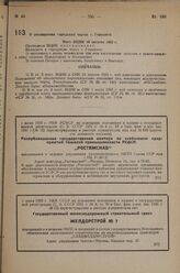 О расширении городской черты г. Горького. Пост. ВЦИК 10 августа 1933 г.